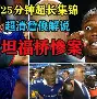 官方网站 来cba季后赛cba半决赛辽粤大战胡明轩 