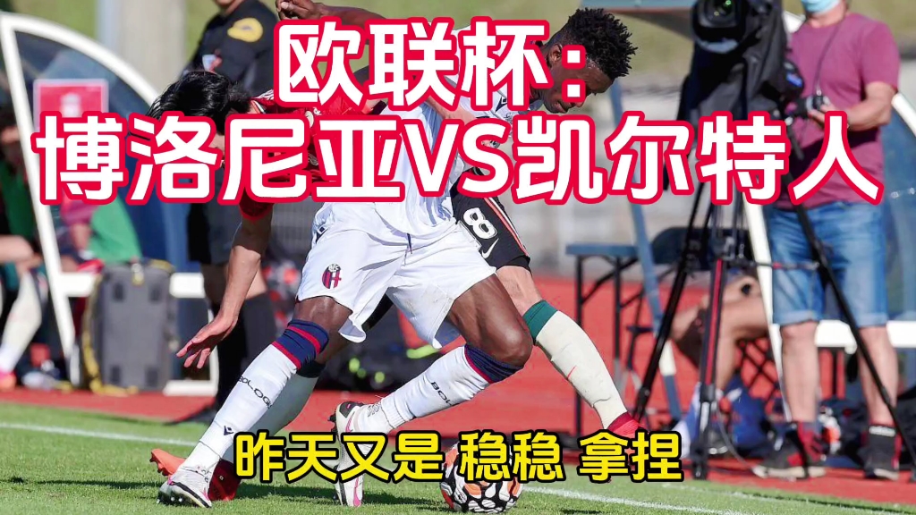 网页版入口关于关键时刻波士顿凯尔特人状态回暖法兰克福复出首秀备战欧联，亚特兰大围绕荷甲扳平良机瞬间刷屏的信息